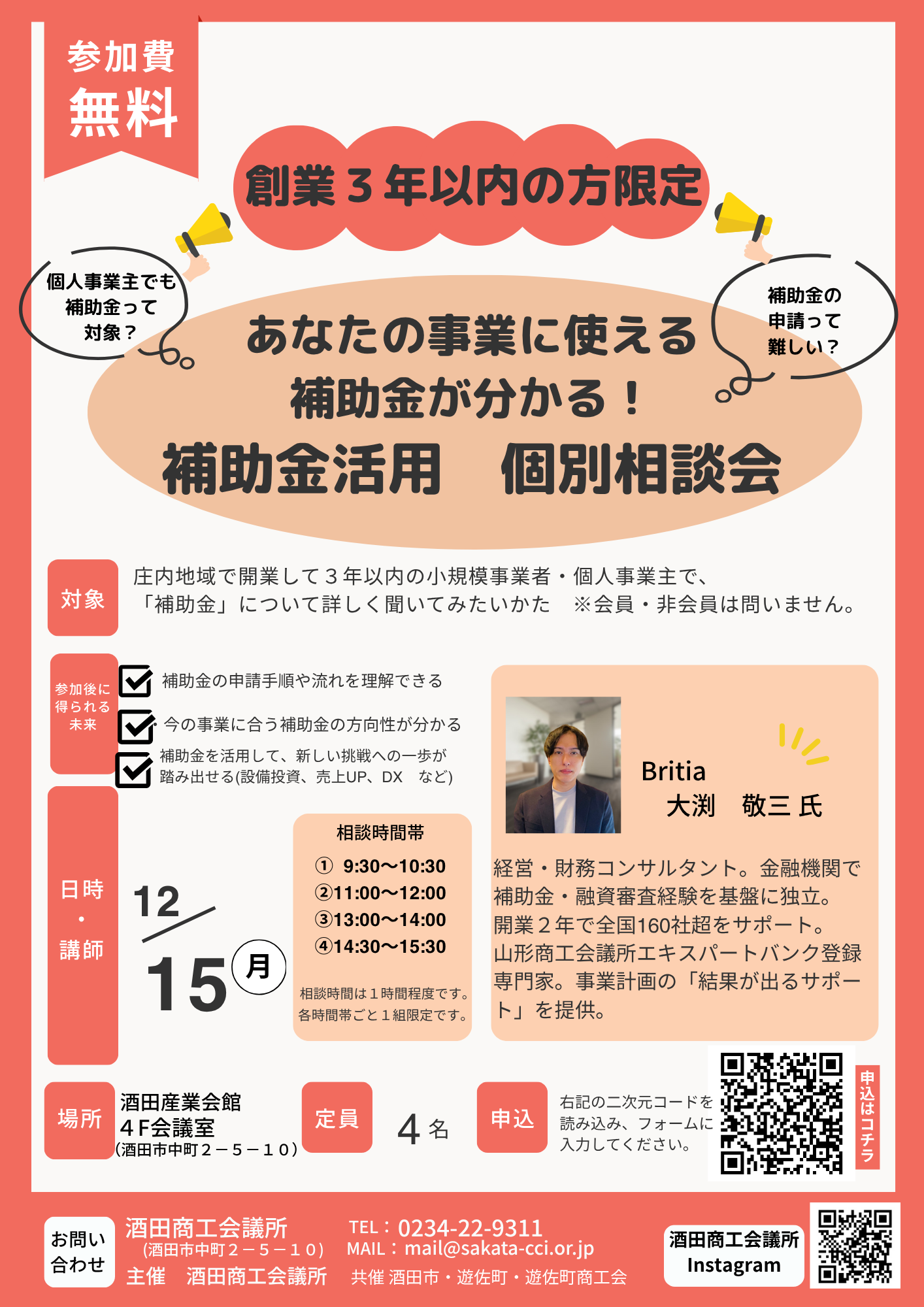 2025.12.15 補助金活用個別相談会