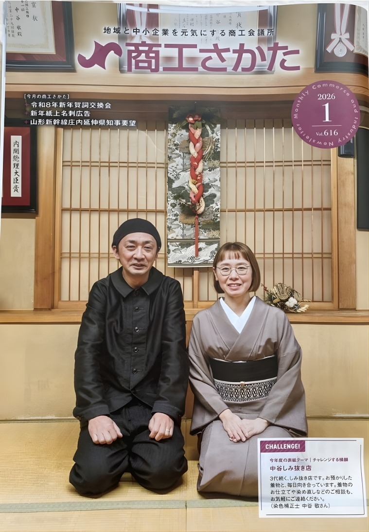 酒田商工会議所発行「商工さかた」に個別相談会の様子が掲載されました